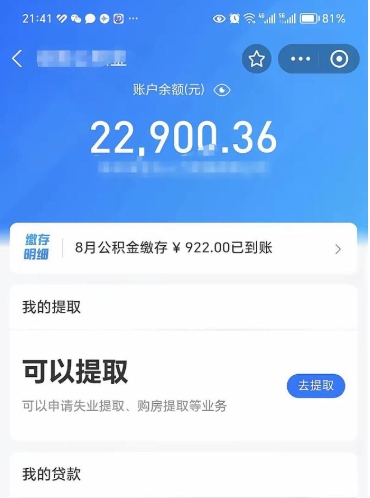 怀化住房公积金未封存怎么取（公积金未封存无法提取）