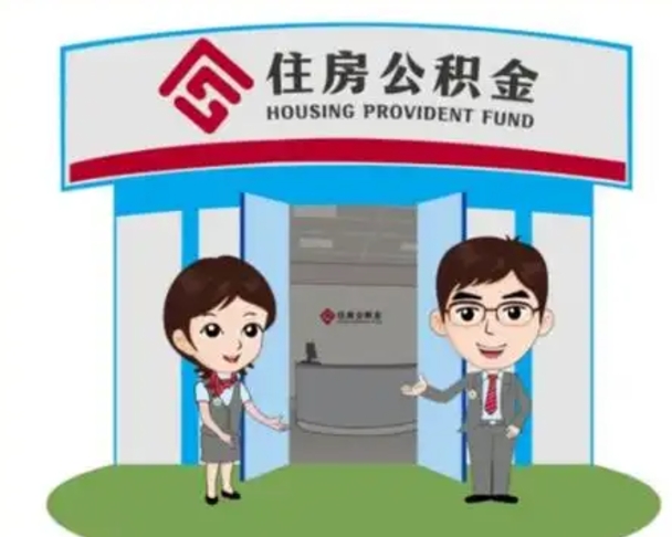 怀化离职可以取出公积金吗（离职能否取出住房公积金）